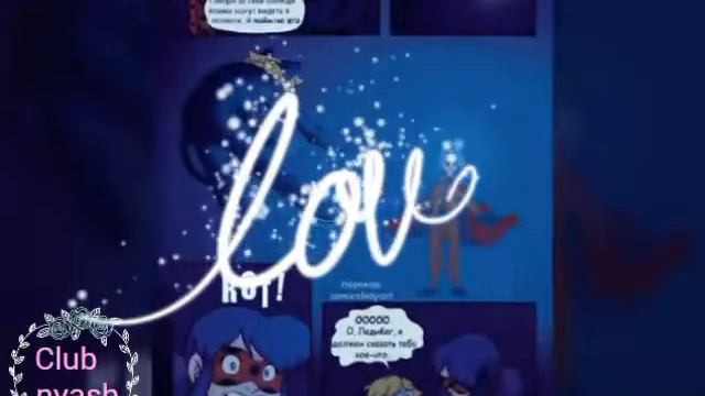 Комикс: Леди Баг и Кот Нуар. Маскарад смотреть онлайн