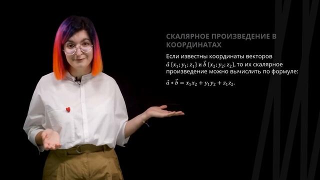 Скалярное произведение. Угол между векторами | Математика смотреть онлайн