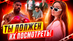 Фильмы с высоким рейтингом ?