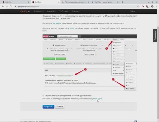 Настраиваем интеграцию с U-ON.Travel смотреть онлайн