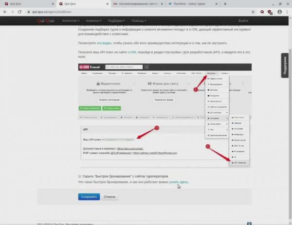Настраиваем интеграцию с U-ON.Travel