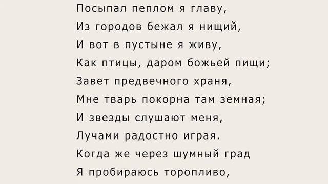 Михаил Лермонтов "ПРОРОК". смотреть онлайн