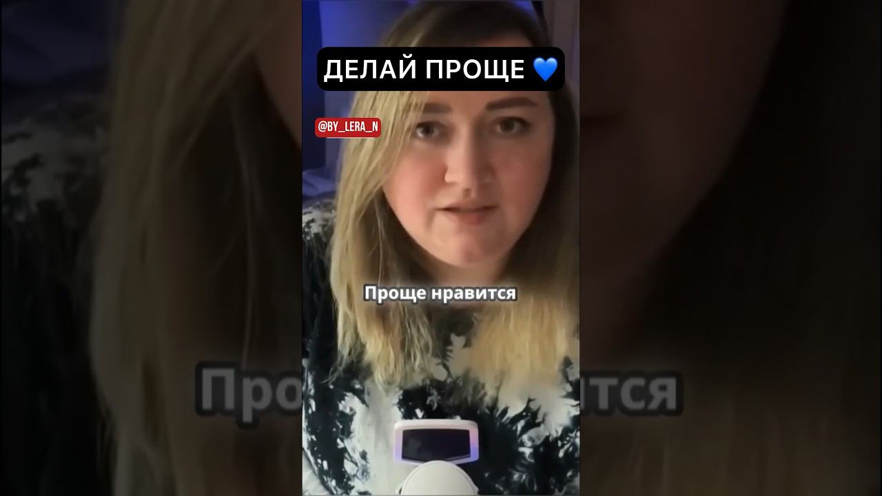 Начни с того, что нравится мой тг by_lera_n смотреть онлайн