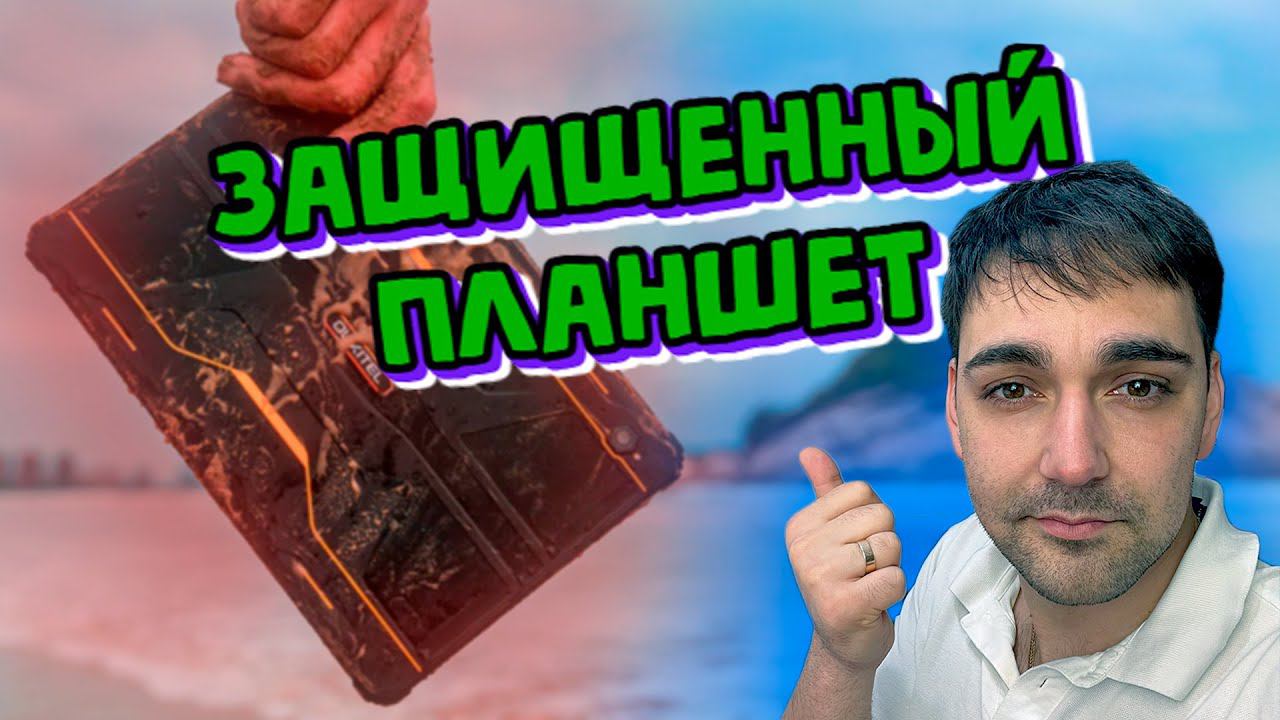 Защищенный планшет - OUKITEL RT5 смотреть онлайн
