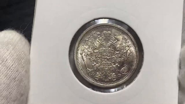 20 копеек 1881 UNC