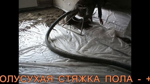 Устройство полусухой стяжки пола в Рязани смотреть онлайн