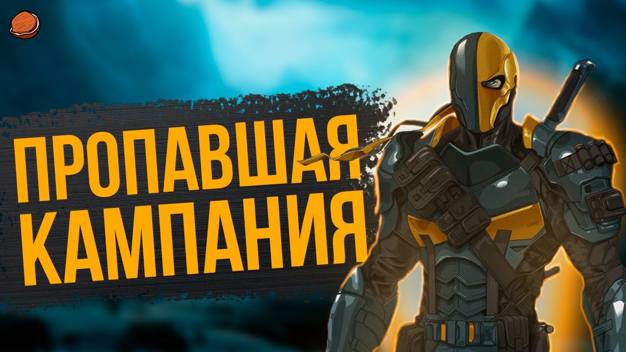 ВСЕ достижения в Batman: Arkham Origins - Режим испытаний | Пропавшая кампания