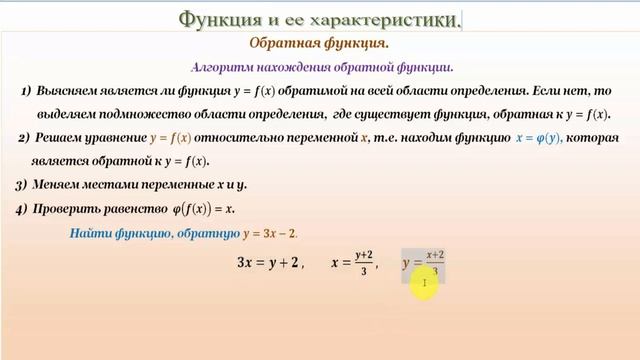 Все об обратимости функций.Часть 7 .All of the invertibility of functions. смотреть онлайн