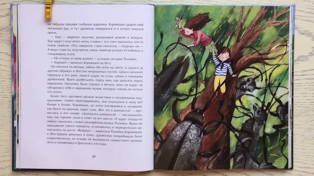 Детские книги. «Корнюшон и Рылейка». Игорь Малышев смотреть онлайн