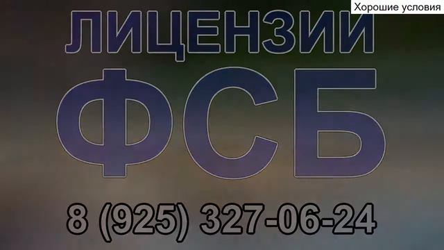 проблемы получения лицензии фсб