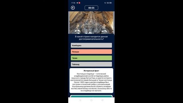 Прохождение игры Мозговая Викторина. Достопримечательности стран мира. смотреть онлайн
