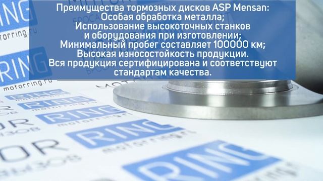 Тормозные диски ASP 2101 (R13, невентилируемые) | MotoRRing.ru смотреть онлайн