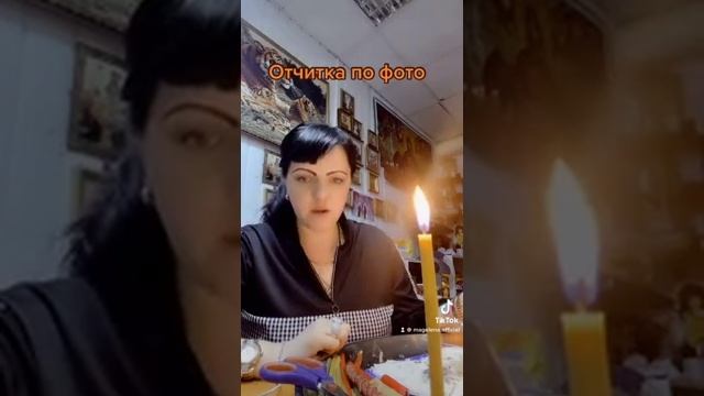 Отчитка по фото от порчи смотреть онлайн