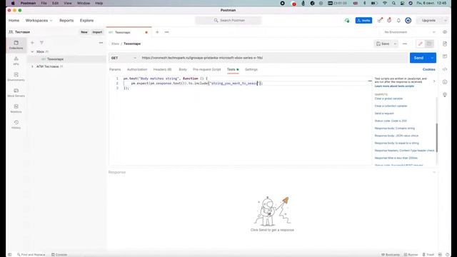 Школа джунов Вебинар 6.1 Автотесты в Postman смотреть онлайн