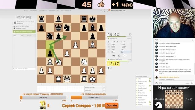 ИГРА СО ЗРИТЕЛЯМИ №33 на lichess.org ШАХМАТЫ.Андрей Микитин. смотреть онлайн
