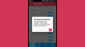 Мобильное приложение "Мой К Телеком"