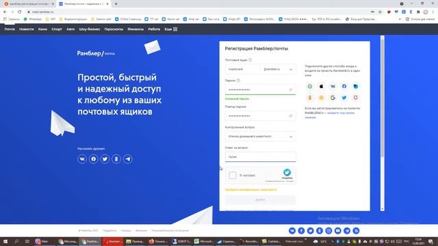 Создание электронной почты Рамблер ру смотреть онлайн