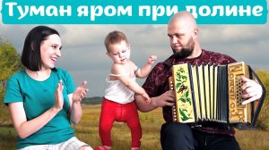 Туман яром при долине | Семья Пушкиных из Саратова