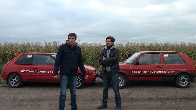 #везунчики. 2-й выпуск. Мы купили себе по авто за полтинник. смотреть онлайн