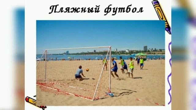 Мой любимый вид спорта футбол! смотреть онлайн