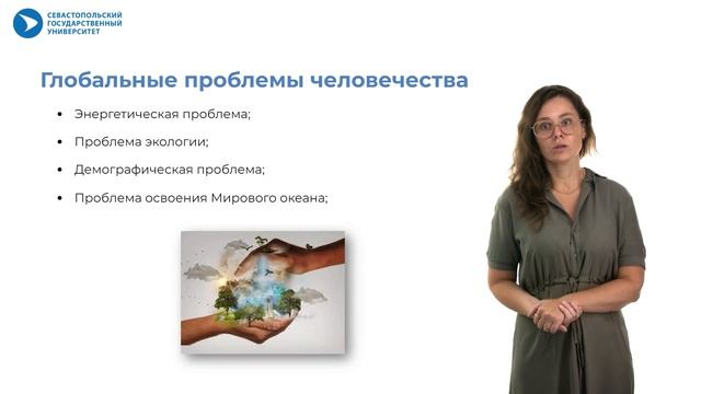 Тема 3. Глобальные проблемы человечества. смотреть онлайн