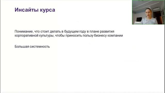Отзыв слушателя. БОЛОТНИКОВА Е. Курс Корпоративная культура и бренд работодателя смотреть онлайн