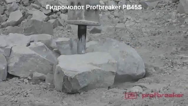 Гидромолот Profbreaker PB 45S2 смотреть онлайн
