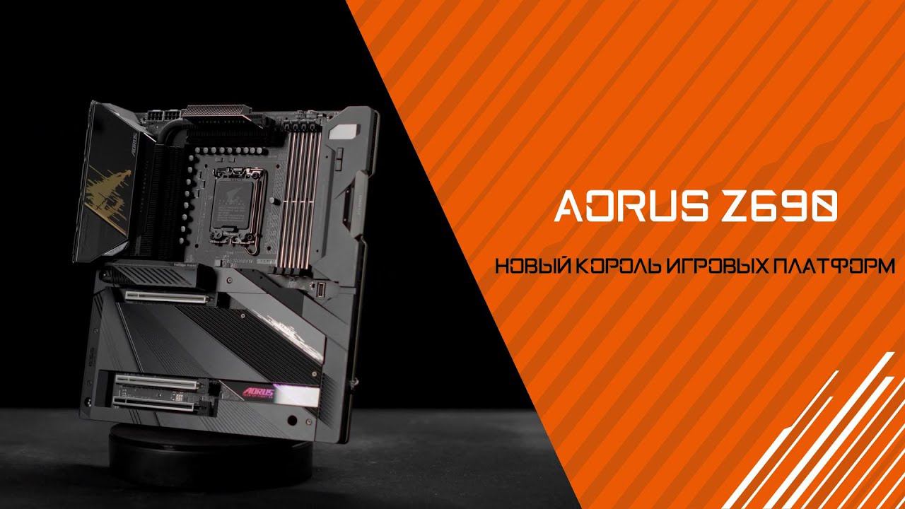 Intel Z690, Что нового у GIGABYTE?!