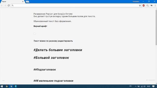 Papier — весь браузер это заметка смотреть онлайн