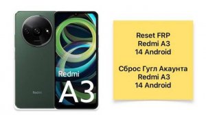 Сброс Гугл Аккаунта Redmi A3, Reset FRP Google Account Redmi A3, 14 Android
