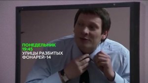 Улицы разбитых фонарей-14 (анонс сериала)