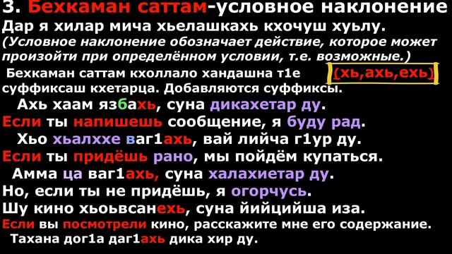 Хандешнийн саттам (Наклонение глаголов). Урок 42 Изучение чеченского языка онлайн смотреть онлайн