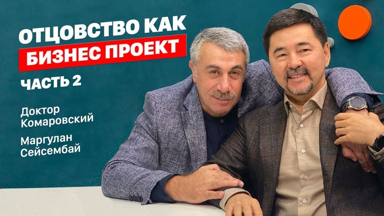 Отцовство как бизнес проект. Предисловие. Часть 2. смотреть онлайн