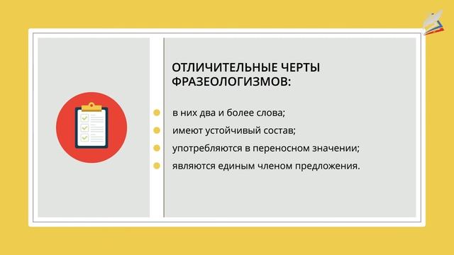 Фразеологизмы. Источники фразеологизмов смотреть онлайн