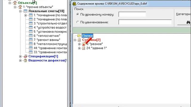 2.2 Меню Правка -Внутренняя корзина ПК РИК смотреть онлайн