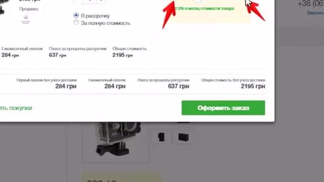 Оформление мгновенной рассрочки на камеру XPRO на телефоне смотреть онлайн