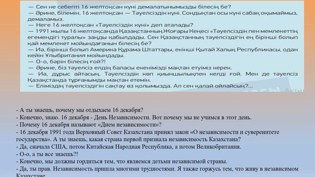Менің тәуелсіз Қазақстаным. Қазақ тілі мен әдебиеті 5-сынып смотреть онлайн