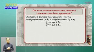 7-класс | Алгебра  | Системы линейных уравнений с двумя переменными. Графическое решение