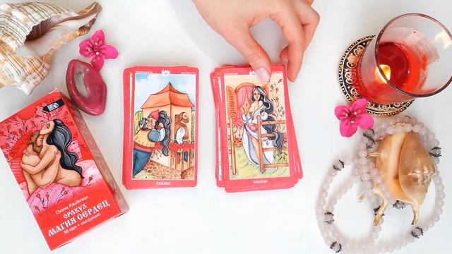 Оракул Магия Сердец / The MAGIC of HEARTS Oracle смотреть онлайн