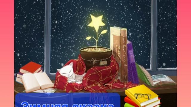 Зимняя сказка | Людмила Громова смотреть онлайн