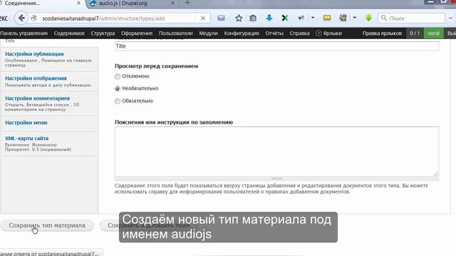 Аudio на сайт Drupal 7 Модуль audio.js смотреть онлайн