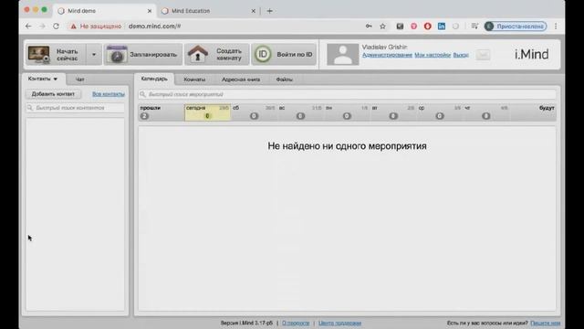 ВКС Mind - надежные унифицированные коммуникации из реестра российского ПО смотреть онлайн