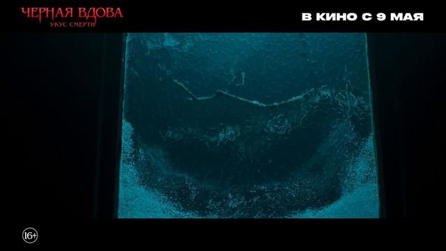 ЧЕРНАЯ ВДОВА Укус Смерти - Русский трейлер (2024) Паук, Фильм Ужасов [4K] смотреть онлайн