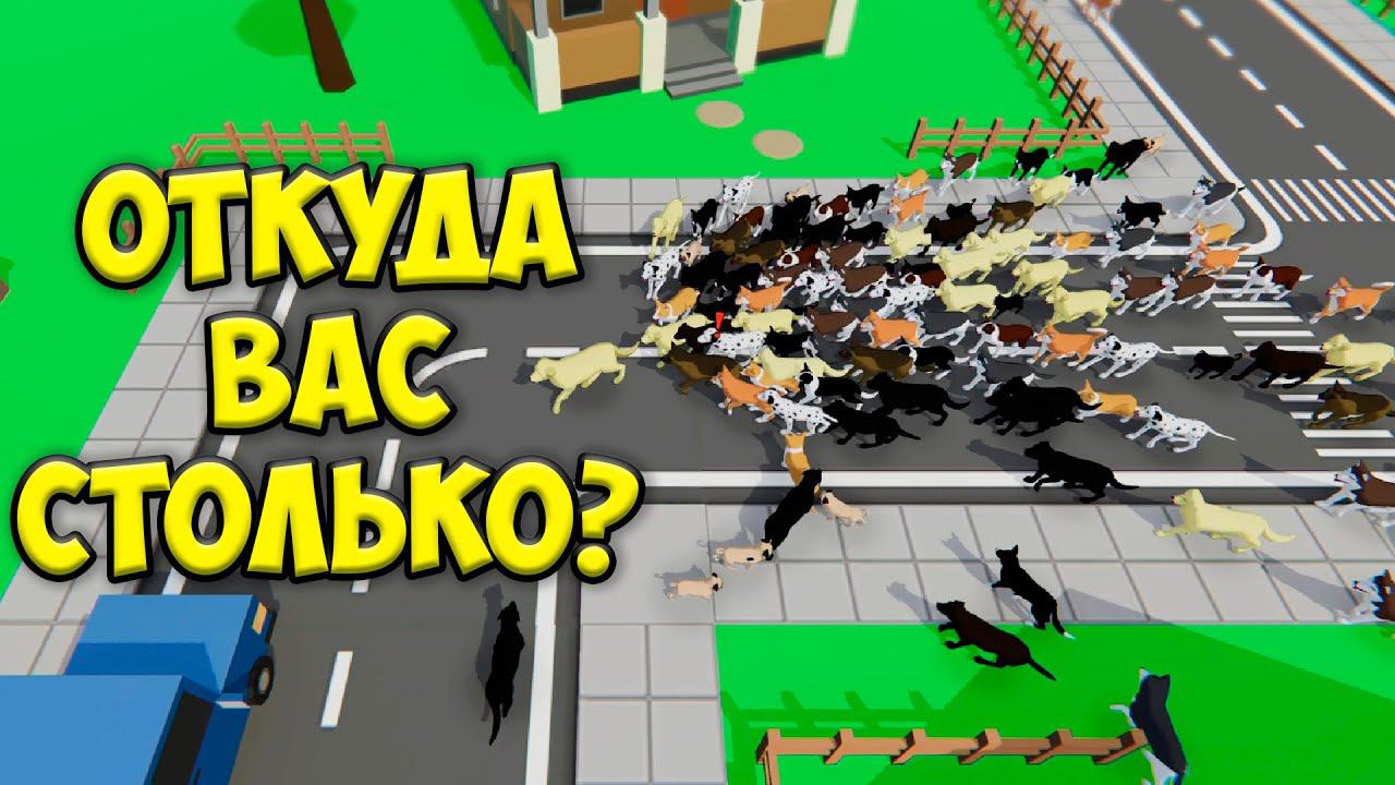 Симулятор собаки Откуда столько песиков? Стая собак DOGS.IO смотреть онлайн