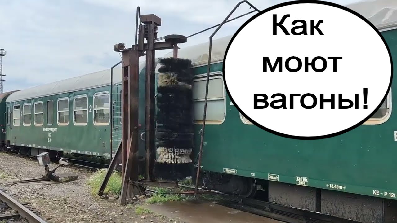 Мойка вагонов в депо! смотреть онлайн