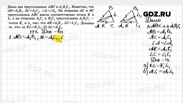 № 177- Геометрия 7-9 класс Атанасян смотреть онлайн