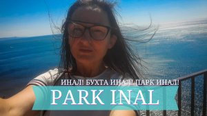 ❗❗ ОЙ, ГДЕ ЭТО??? ? ЭТО СССР. ?   БУХТА ИНАЛ. ПАРК ИНАЛ. База отдыха PARK INAL Часть 1.