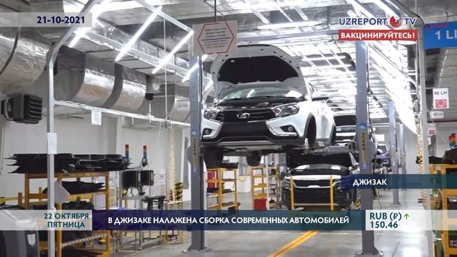В Джизаке налажена сборка современных автомобилей смотреть онлайн