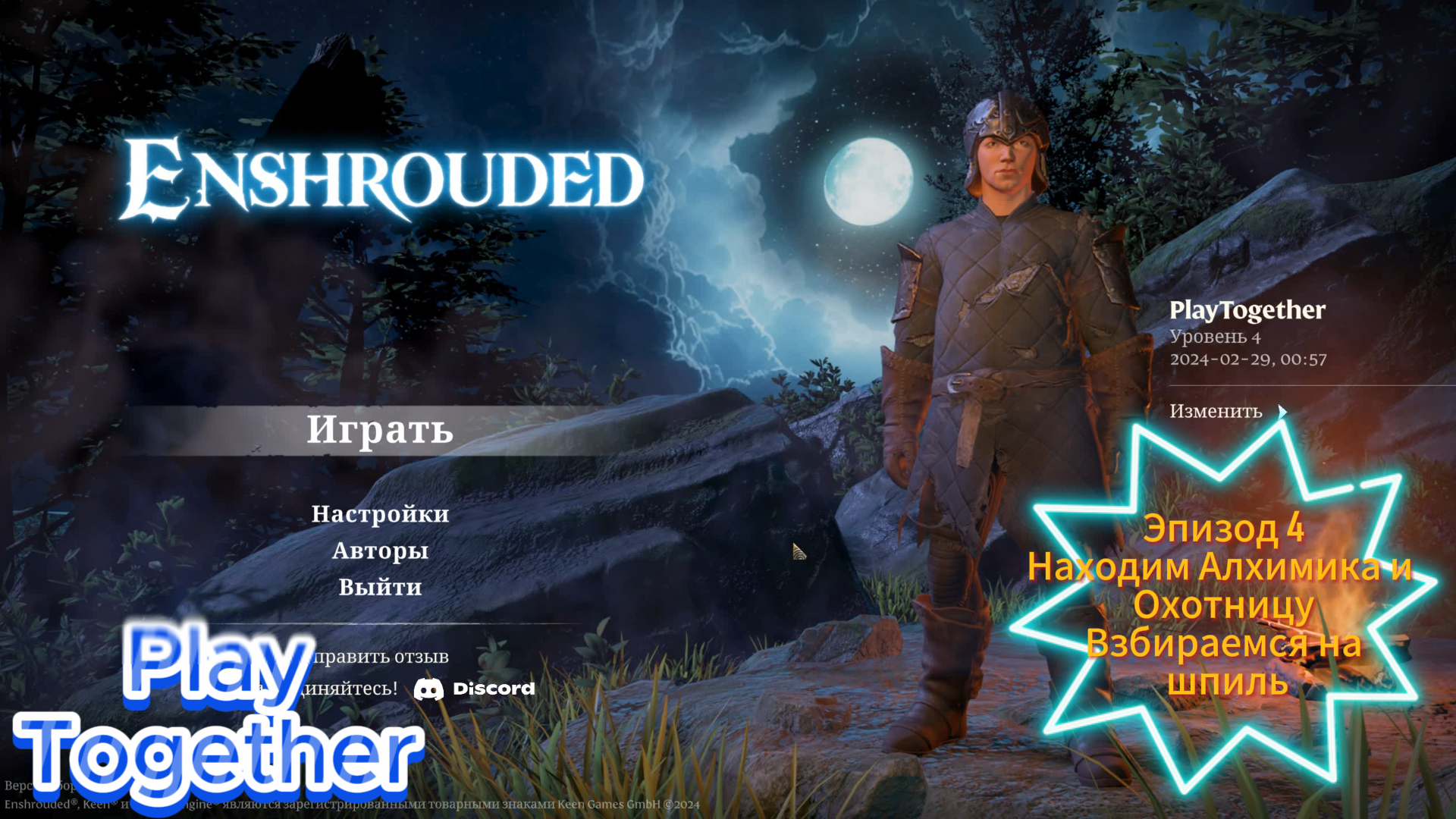 Enshrouded Эпизод 4