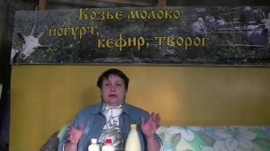 Козье молоко  Правда о его замораживании